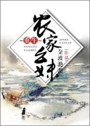 重生农家致富科举,重生致富之路，科举辉煌人生