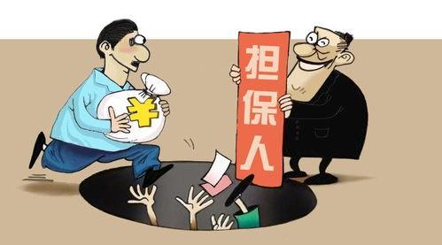 地狱担保人,揭秘神秘担保体系的秘密与挑战